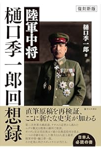 人道の将、樋口季一郎と木村昌福 アッツ島とキスカ島の戦い (光人社NF